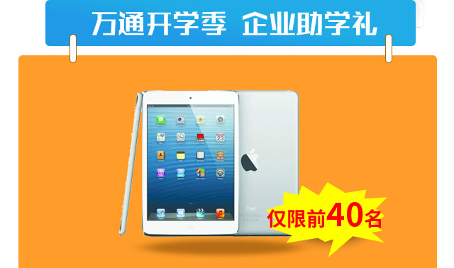 万通开学季