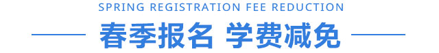 免学费2000元/年