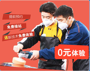 汽车美容养护