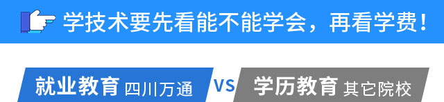 学汽修到万通