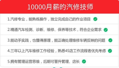 学汽修到万通