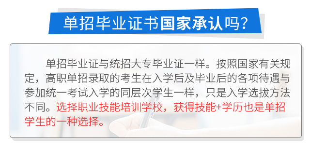 单招有什么好处
