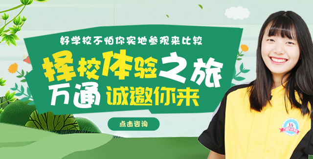 假期来万通