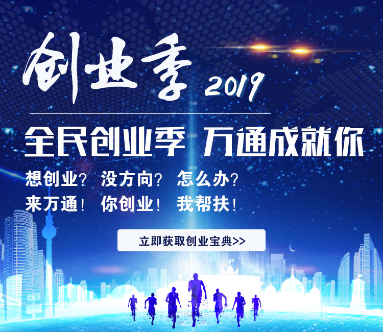 创业2019