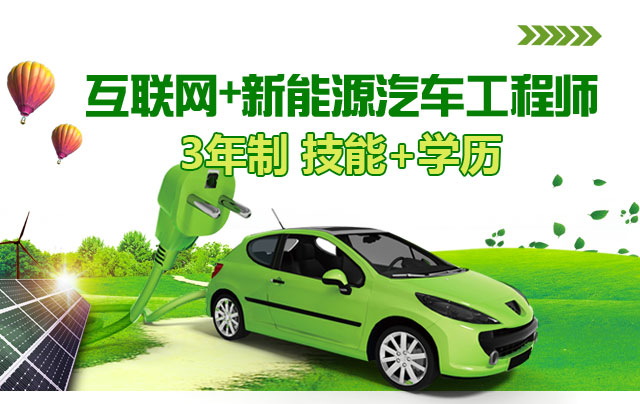 新能源汽车