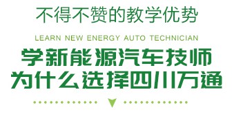 汽车新能源技术