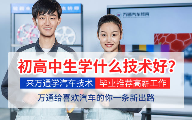 初高中生学什么技术好