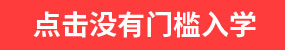 无门槛入学学汽修