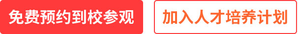 来校参观