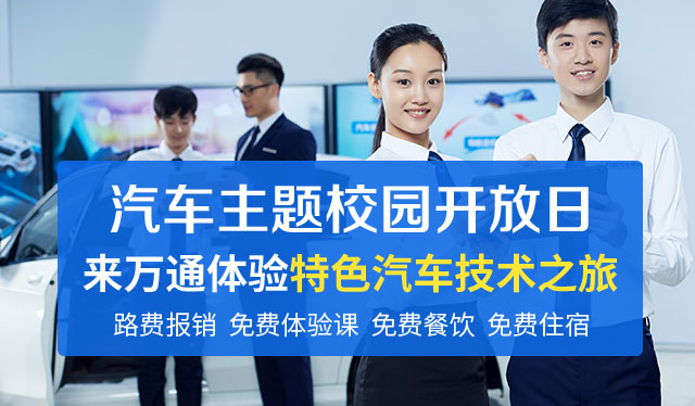汽车主题校园开放日
