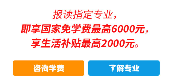 学费减免