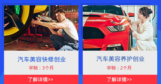 汽车美容