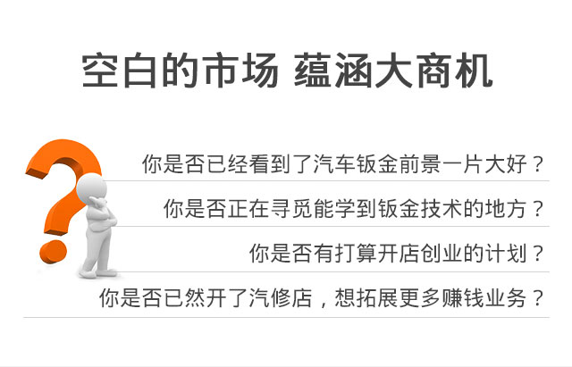 汽车钣金这个行业怎么样