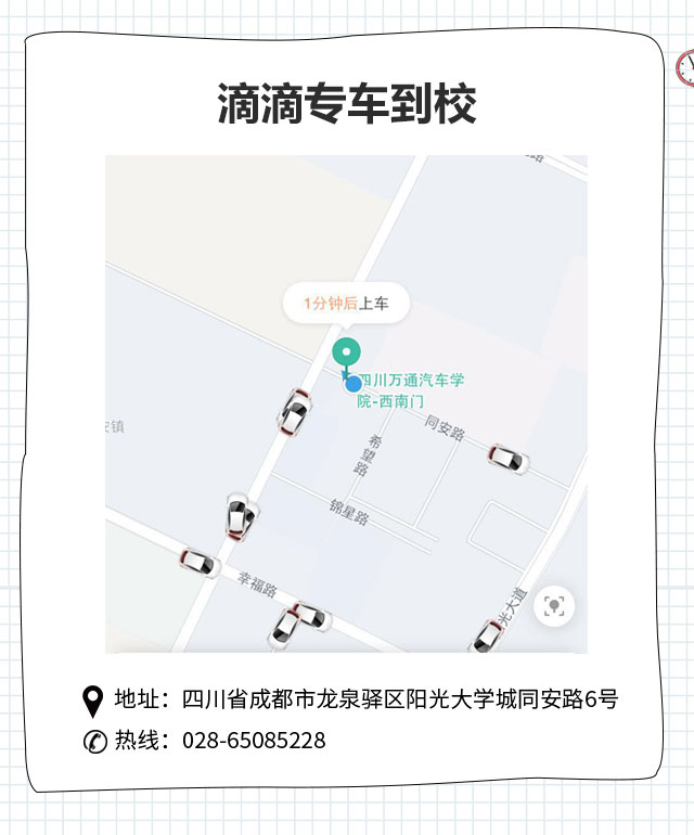 四川万通开学攻略
