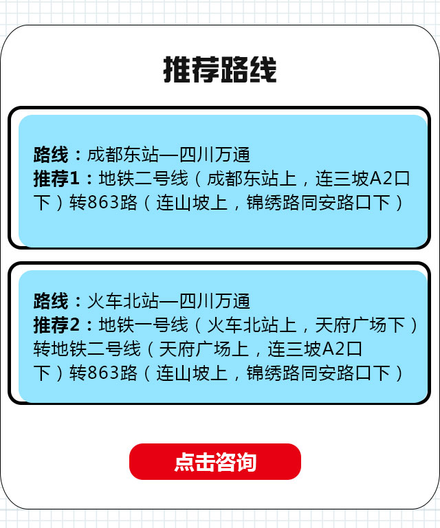 四川万通开学攻略