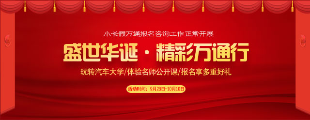 学汽车维修哪个学校好