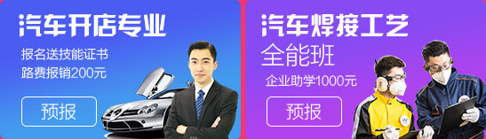 哪个汽修学校好