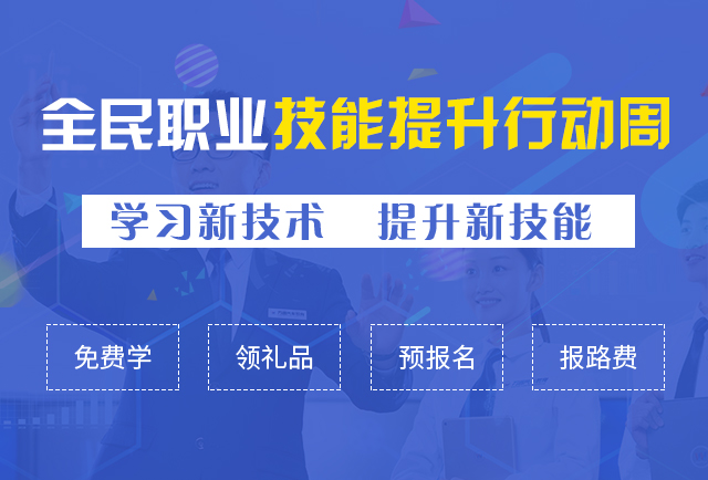 2019年四川万通关于全民职业技能提升行动周活动方案
