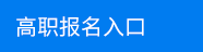 中专专业咨询