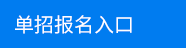 中专报名条件