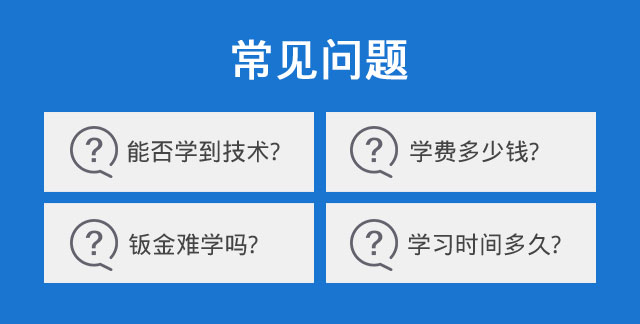 学3月钣金喷漆自己开店