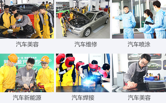 汽修学校哪家好