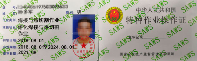 焊工证书
