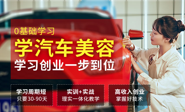 汽车美容