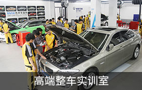 高端整车实训室