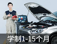 汽车维修精修班