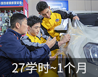 汽车贴膜班