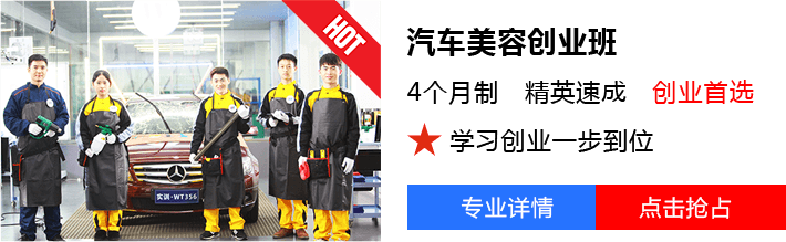 汽车美容