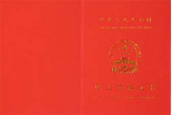 高级职业技能证书