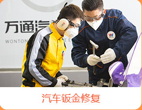 汽车钣金修复