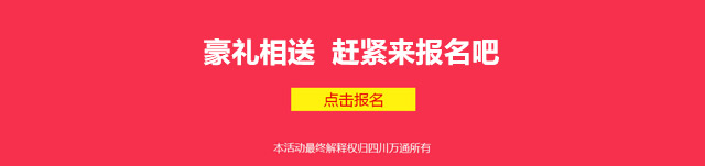 开学在即万通迎新开学有礼