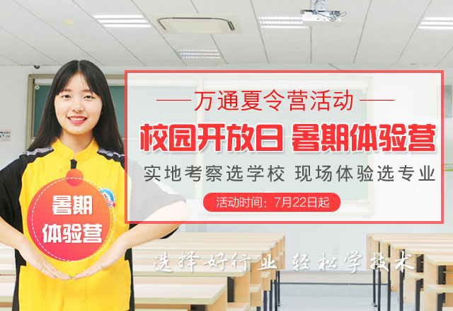 暑假体验营