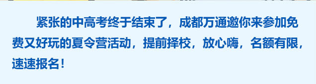 暑假体验营