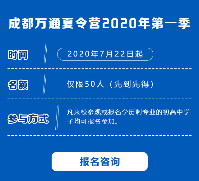 暑假体验营
