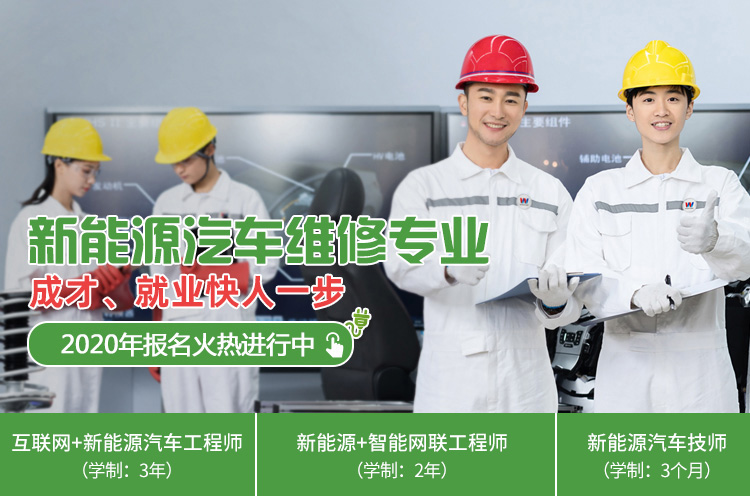 汽车新能源专业