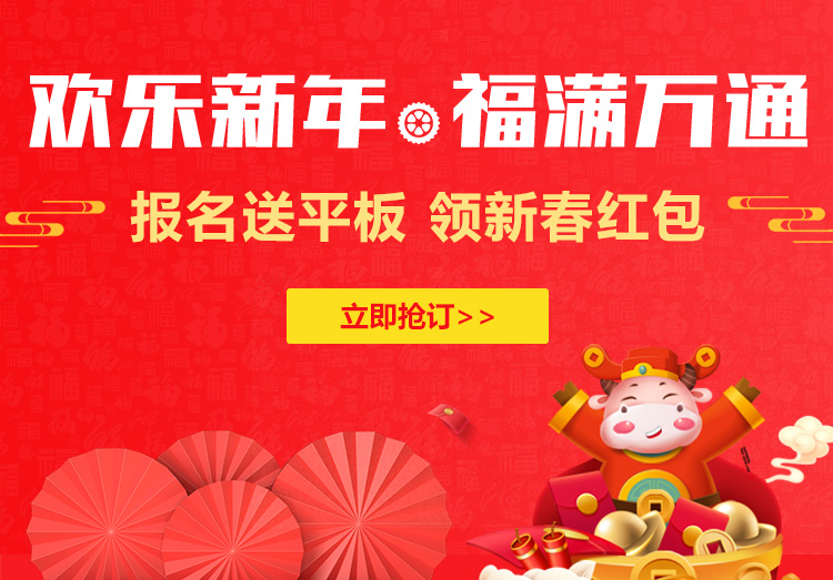 新年万通送大礼