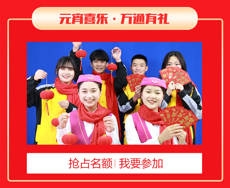 新年万通送大礼