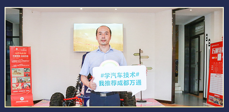四川万通汽车学院
