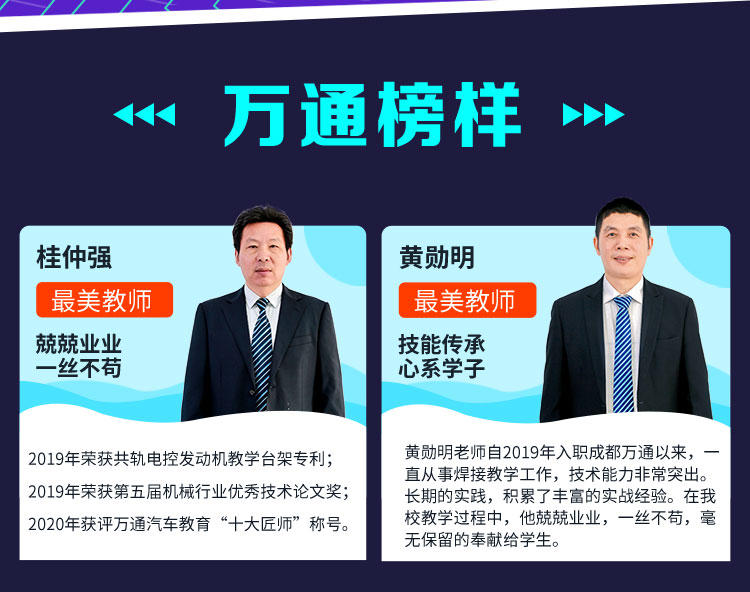 四川万通汽车学院