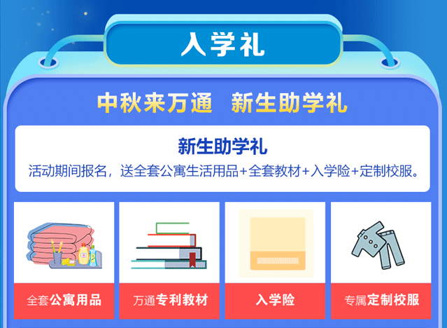 四川万通汽车学院