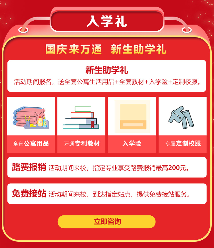 四川万通汽车学院