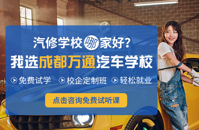 成都万通汽车学校