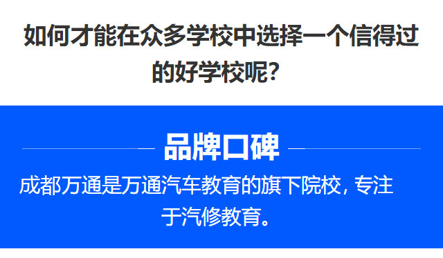 成都万通汽车学校
