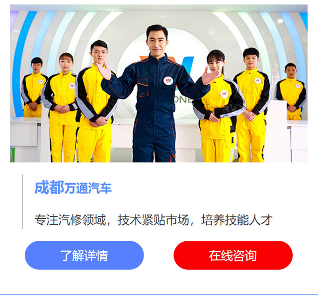 成都万通汽车学校