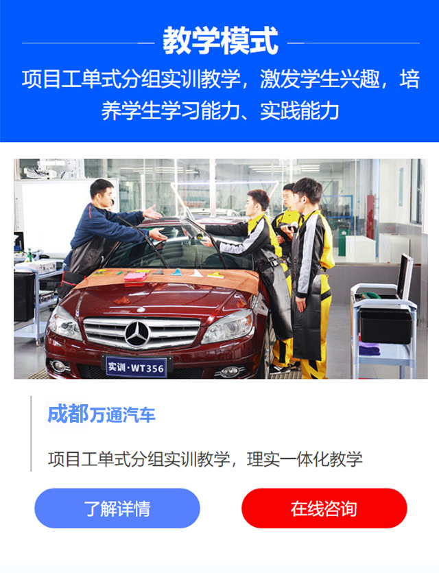 成都万通汽车学校