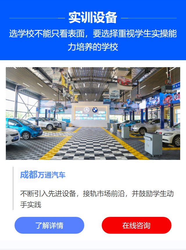 成都万通汽车学校